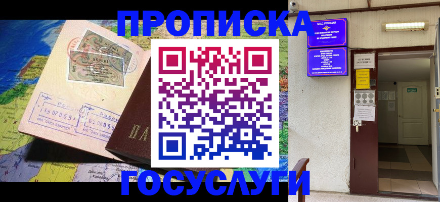 временная регистрация надежно в Волгодонске