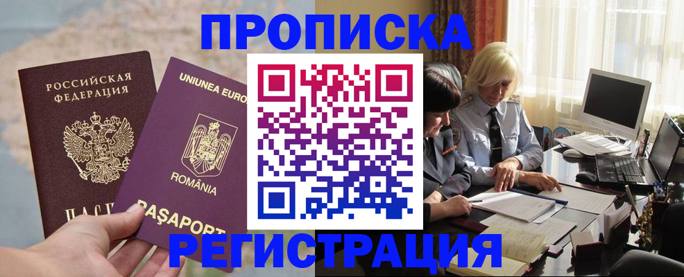 прописка 2025 в Волгодонске