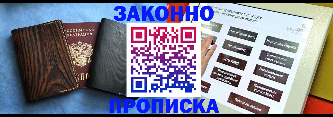 прописка регистрация в Волгодонске