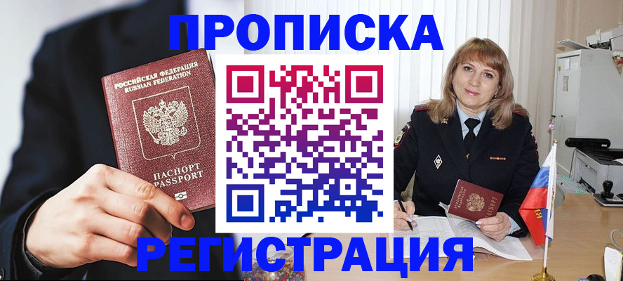 прописка законно в Волгодонске
