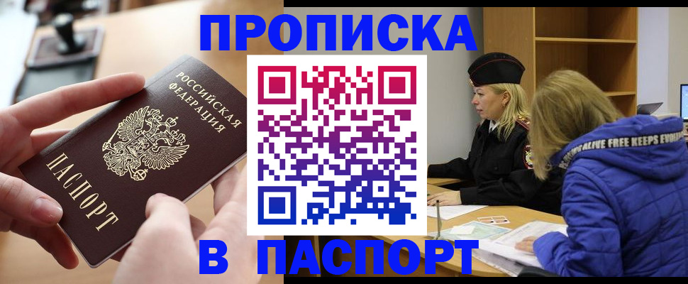 временная регистрация для школы в Волгодонске