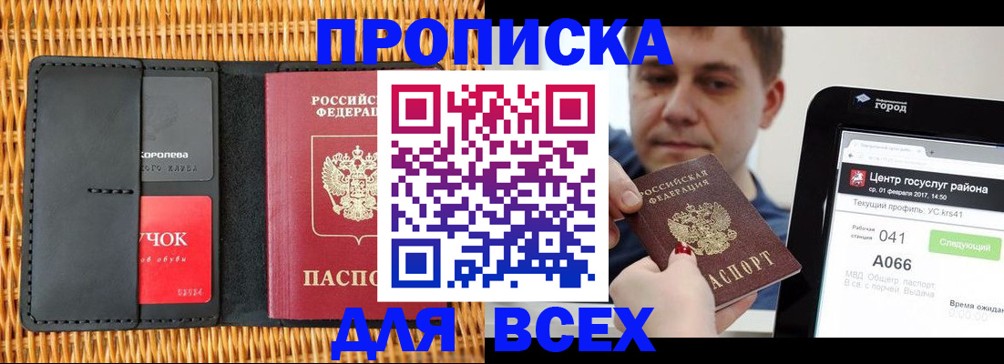 временная регистрация в Волгодонске