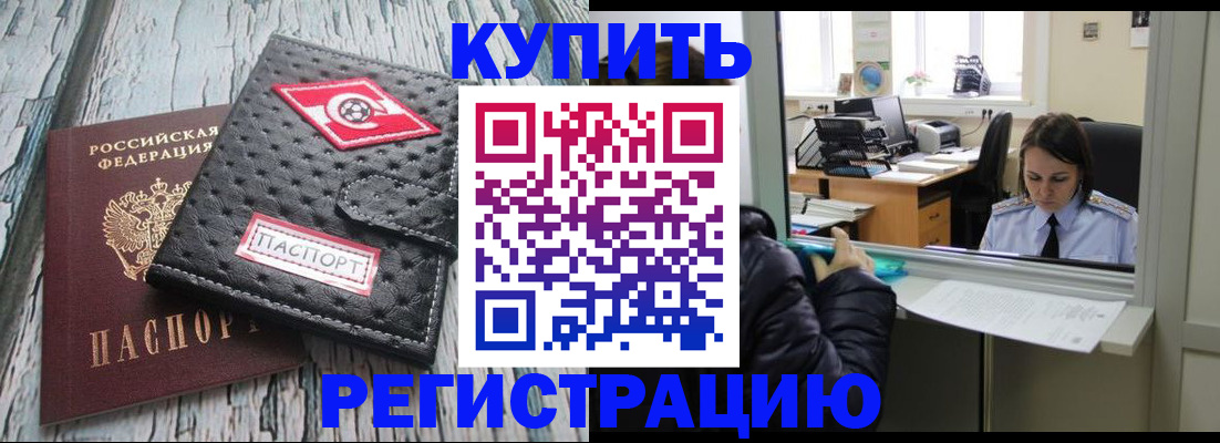 временная регистрация 2025 в Волгодонске