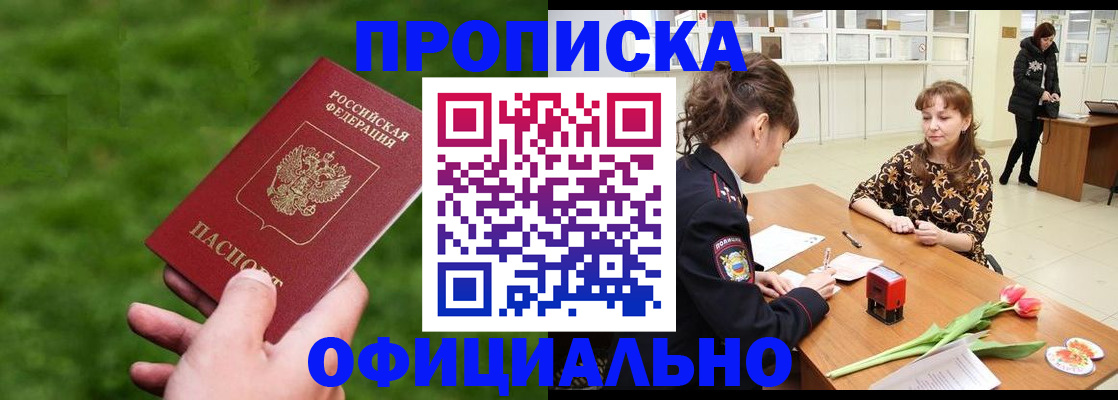 временная регистрация 2025 в Волгодонске